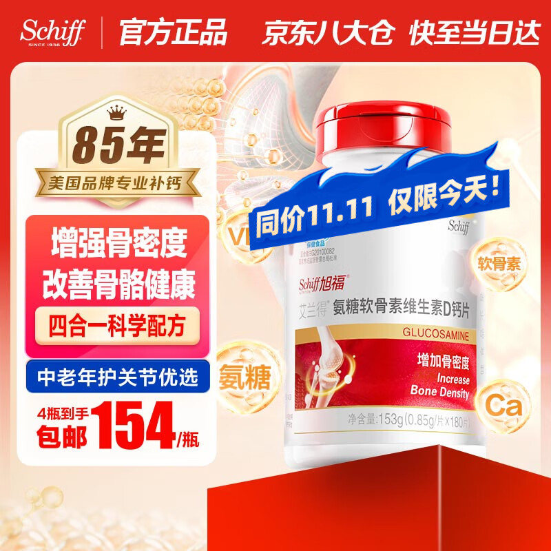 旭福氨糖软骨素钙片中老年补钙180片