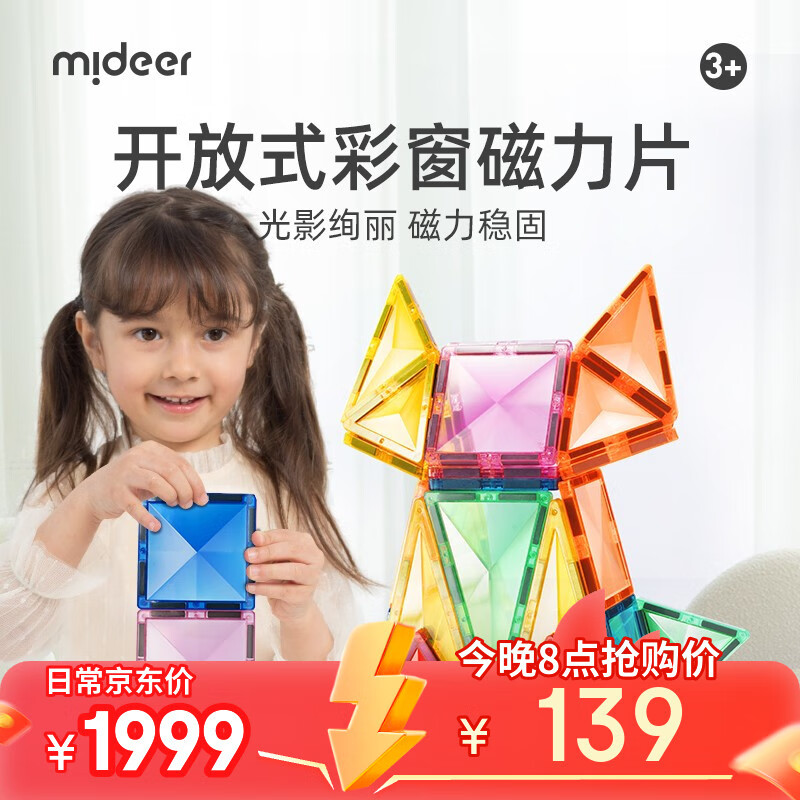 弥鹿（MiDeer）儿童彩窗磁力片积木生日六一儿童节礼物棒磁铁磁吸益智玩具礼盒 60片钻面彩窗-含收纳袋