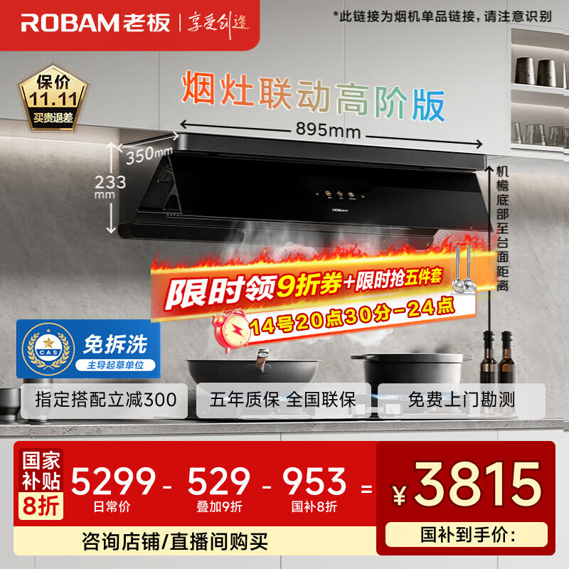 老板（Robam）【小黑镜L1P】抽吸顶侧一体国家补贴以旧换新29大吸力一级能效抽油烟机上门安装可配燃气灶