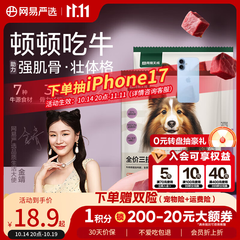 网易严选犬粮 全价冻干三拼狗粮幼犬成犬小型中大型犬通用泰迪 牛肉 50g*2