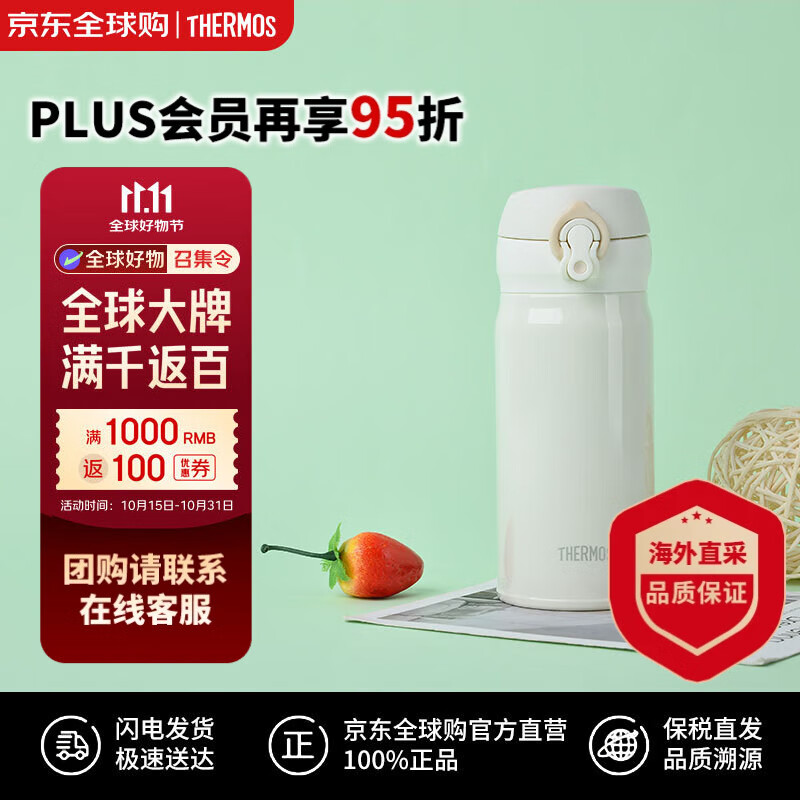 膳魔师（THERMOS）保温杯不锈钢水杯保冷杯轻巧便携车载杯子350ml原装进口JNL-350