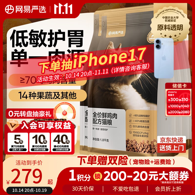 网易严选全价鲜鸡肉猫粮 成幼猫粮单一肉源无谷益生菌低敏护肠胃增肌7.2kg