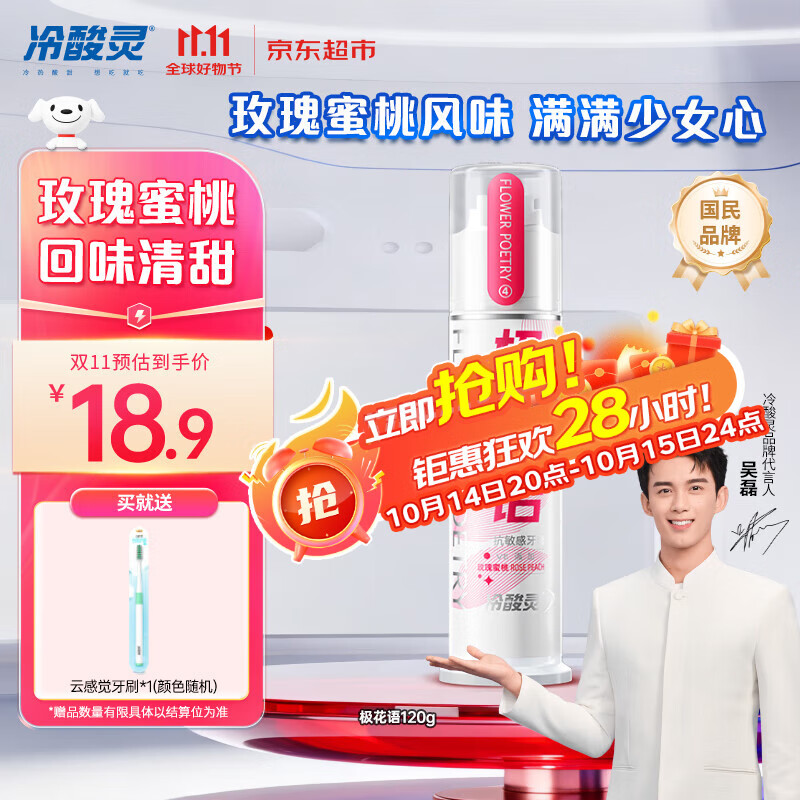冷酸灵【吴磊推荐】抗敏感清火护龈牙膏 含玫瑰精油补充维E闪亮膏体120g