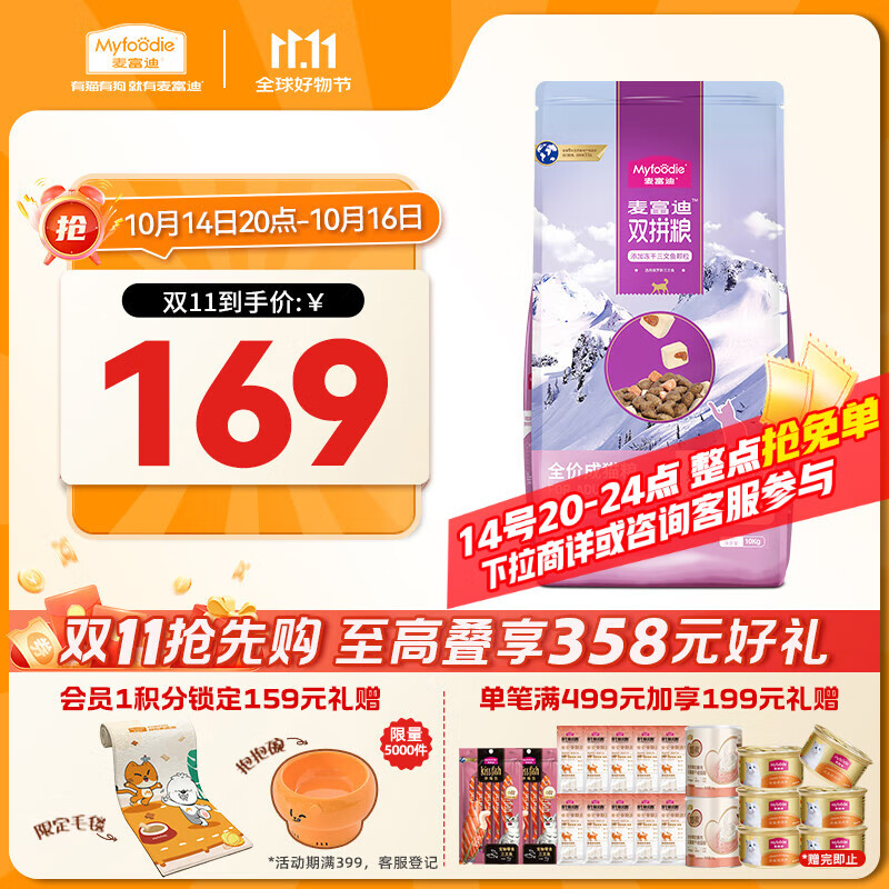 麦富迪猫粮 超肉粒冻干双拼成猫粮美毛护肠三文鱼10kg/20斤【宠物金选】