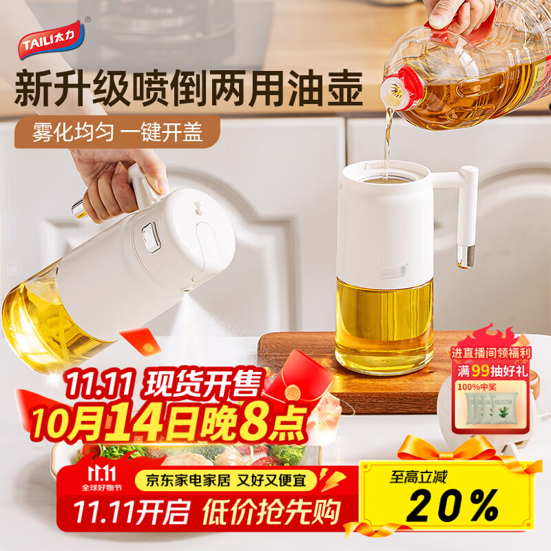 太力油壶喷油壶喷倒一体大容量厨房油瓶雾化重力厨房食品级油壶700ml