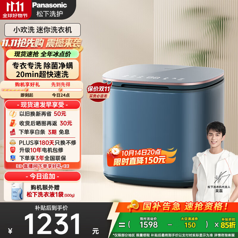 松下（Panasonic）【吴磊同款】迷你小型洗衣机全自动1kg 内衣洗衣机波轮婴儿内裤袜子高温除菌国家补贴XQB10-