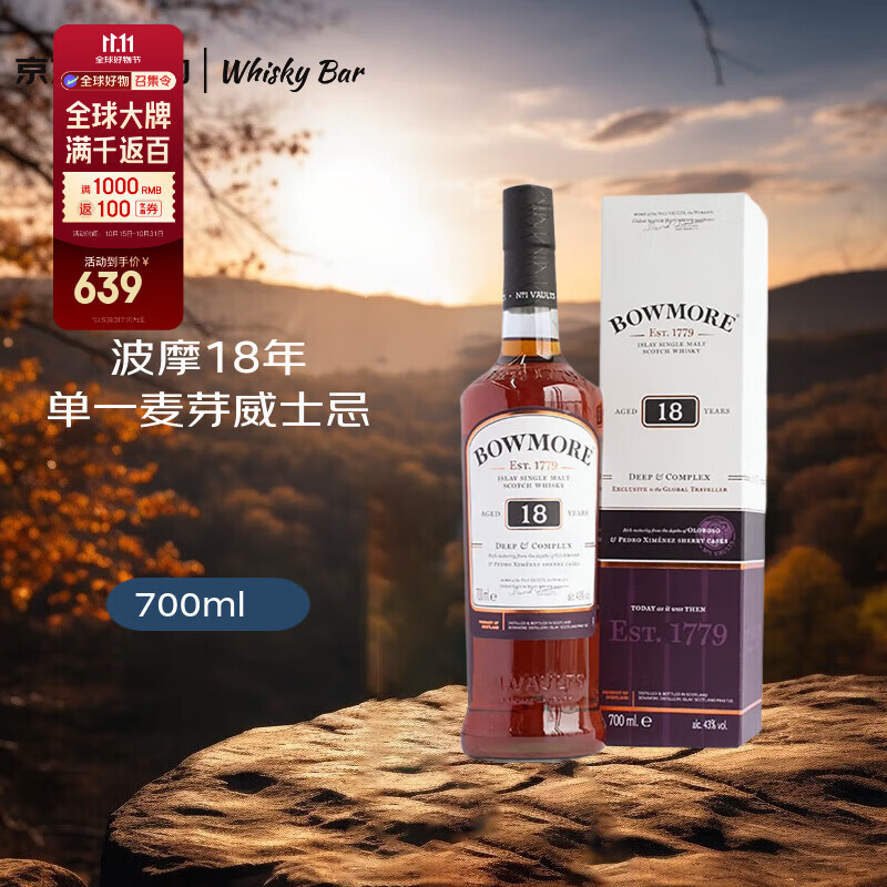 波摩（Bowmore） 18年 艾雷岛 苏格兰单一麦芽威士忌 700ml 礼盒装