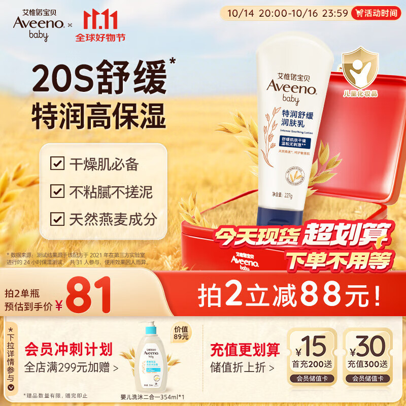 艾惟诺（Aveeno）艾维诺婴儿润肤乳儿童宝宝面霜秋冬特润高保湿舒缓干痒红身体乳