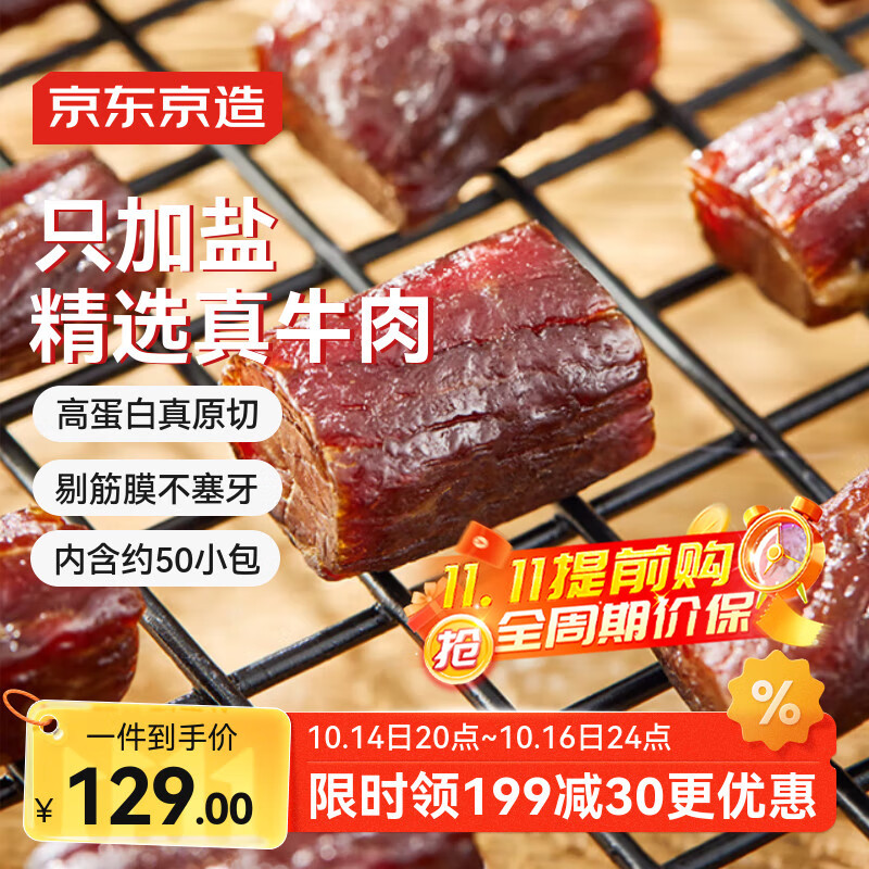 京东京造风干牛肉干500g原味孕妇儿童肉脯零食内蒙古特产只加盐高端零食