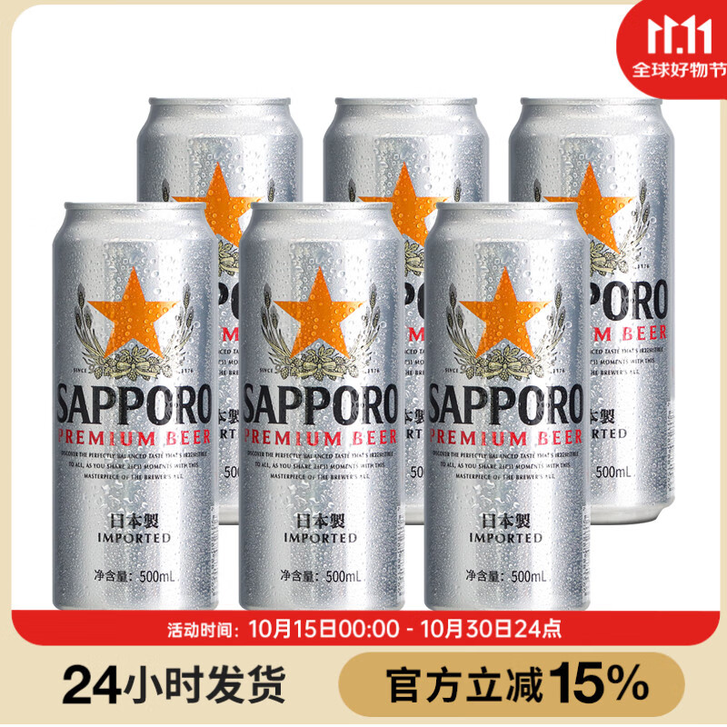 Sapporo日本原装进口三宝乐啤酒札幌啤酒啤酒整箱装500ML罐装听装 三宝乐啤酒 500mL 6罐