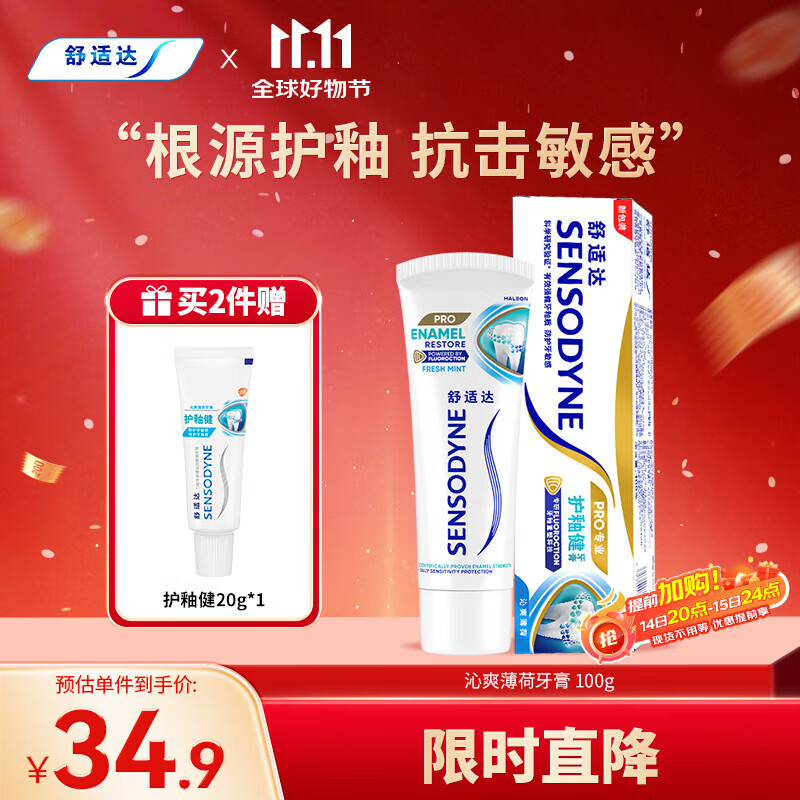 舒适达护釉健牙釉修复牙膏抗敏感清新口气沁爽薄荷100g 新旧包装随机发