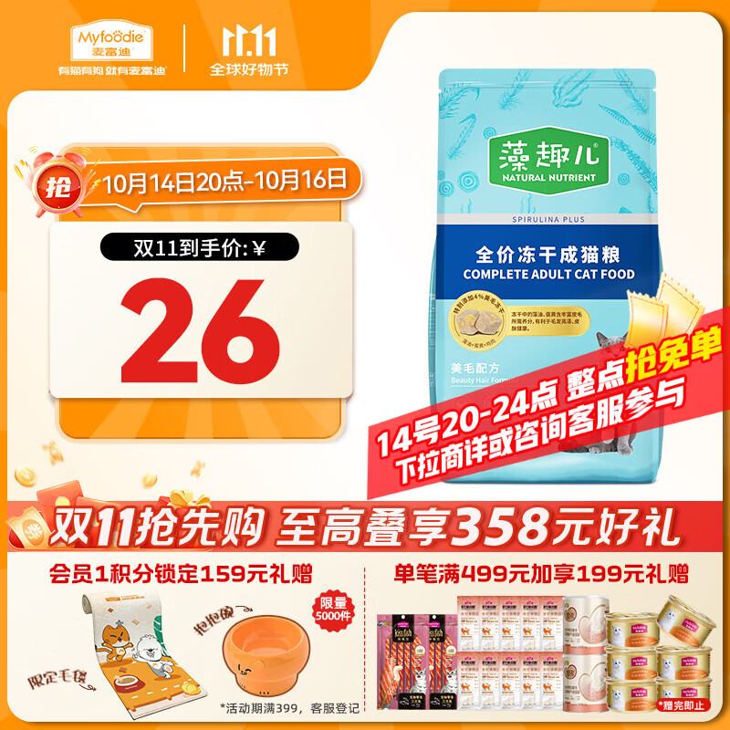 麦富迪猫粮 藻趣儿冻干猫粮成猫粮 美毛护肤 1.5kg