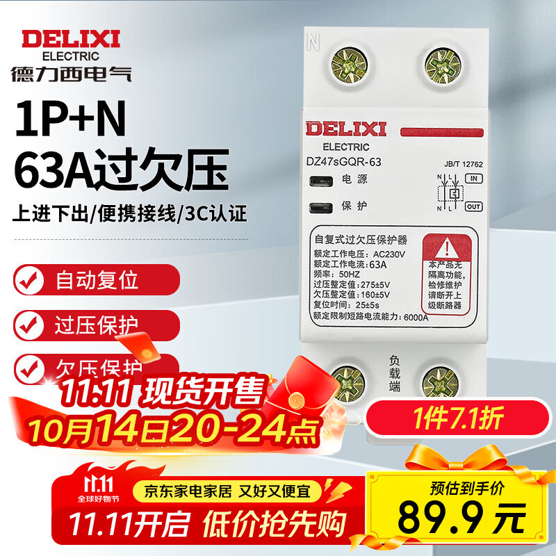 德力西电气过欠压保护器自复式上进下出DZ47sGQF 1P+N 63A