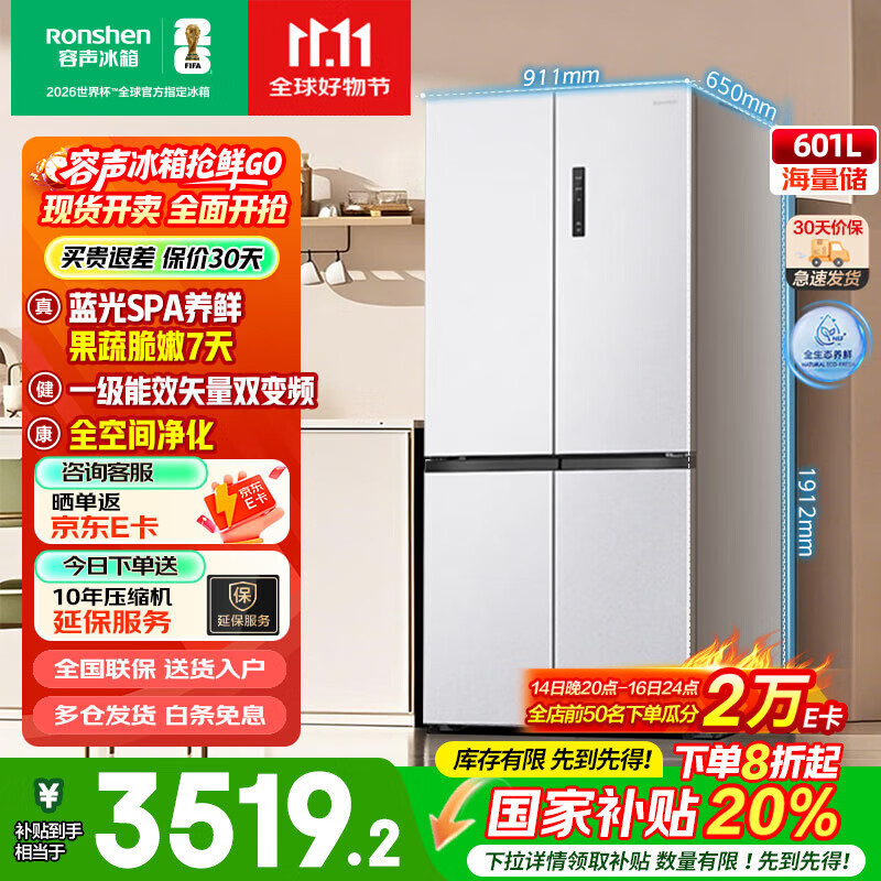 容声601L四开门十字对开门双开门一级能效变频大容量风冷无霜家用电冰箱 以旧换新 BCD-601WD11FP白色
