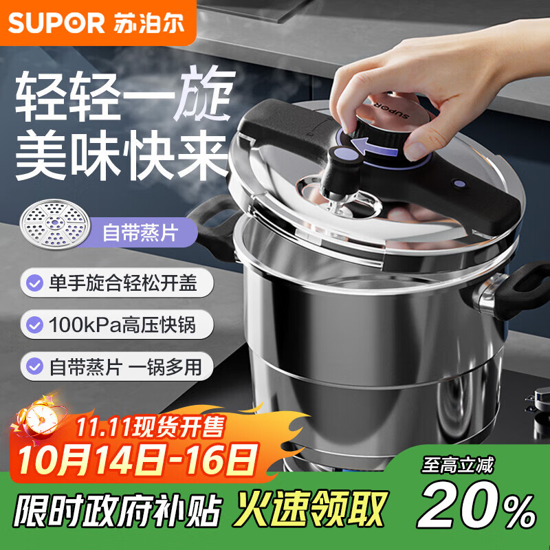 苏泊尔（SUPOR）防爆高压锅304不锈钢巧易开6.0L压力锅22cm燃气电磁炉通用 带蒸格