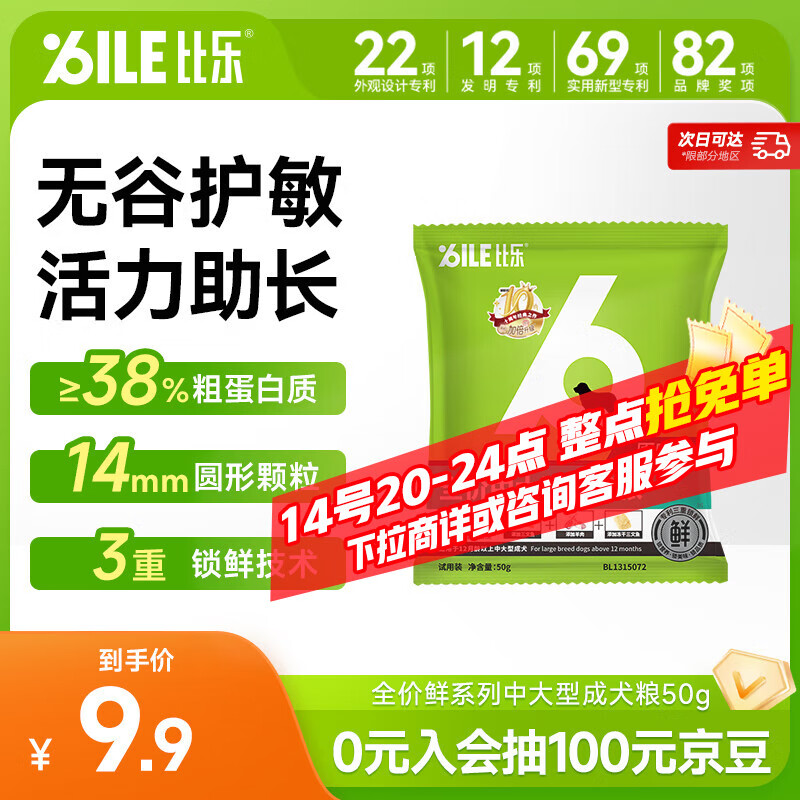 比乐原味鲜冻干中大型成犬狗粮50g全价低敏无谷金毛边牧拉布拉多