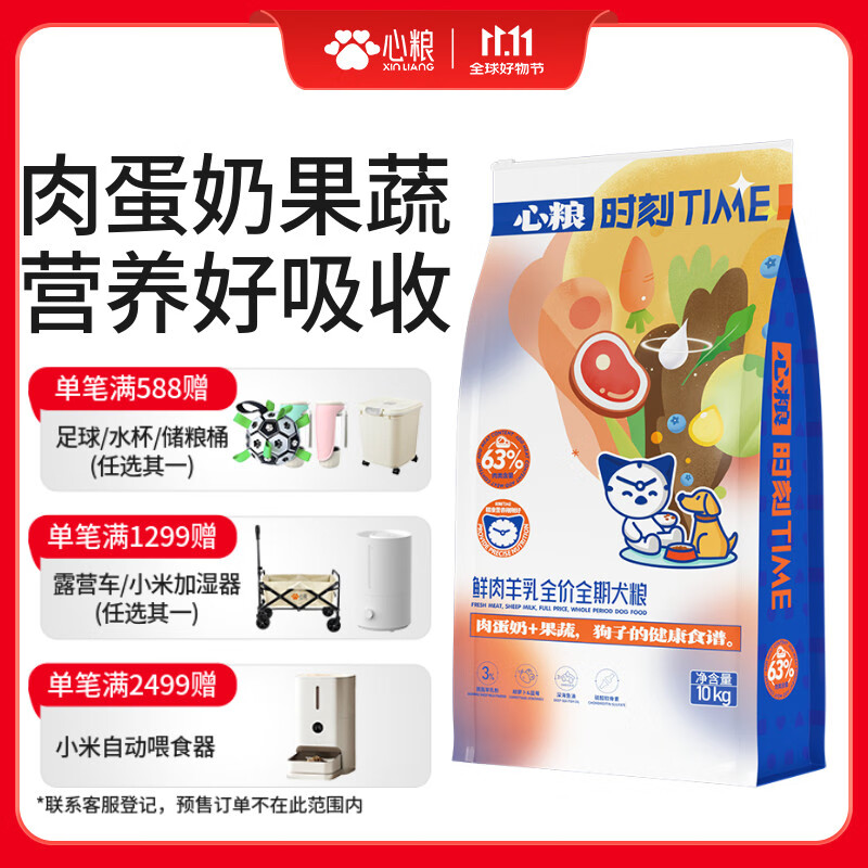 心粮时刻鲜肉羊乳无谷狗粮大中型成犬全价金毛德牧通用狗粮10kg/20斤