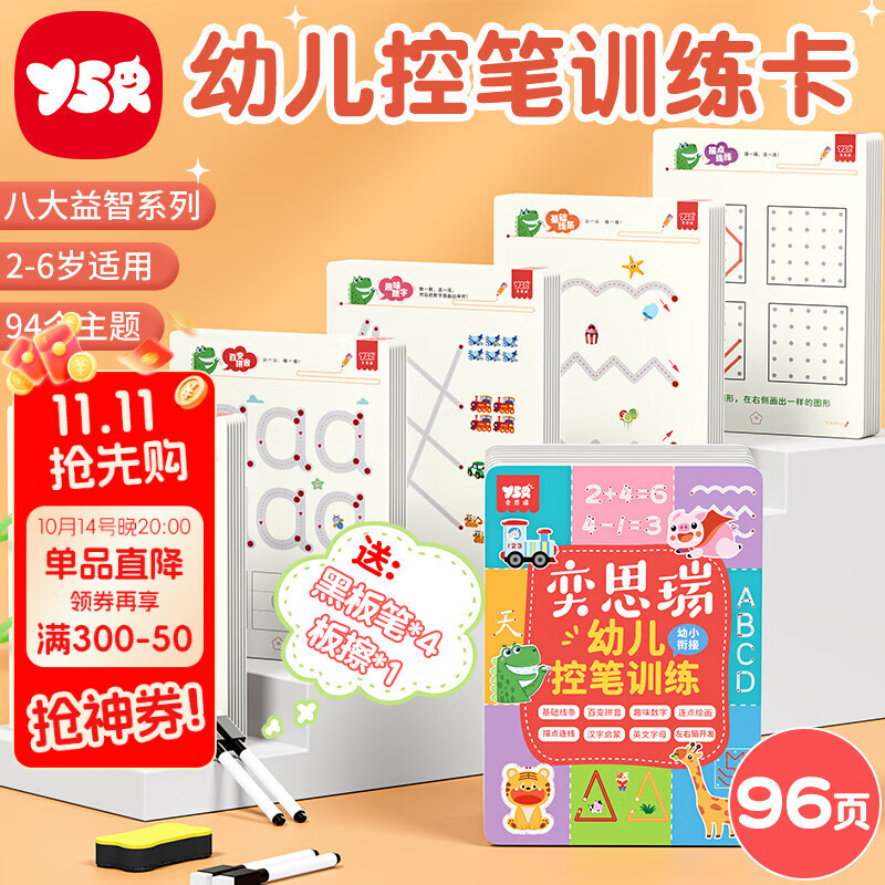 奕思瑞儿童控笔训练册幼儿园3-6岁练字入门幼小衔接字帖早教专注力训练