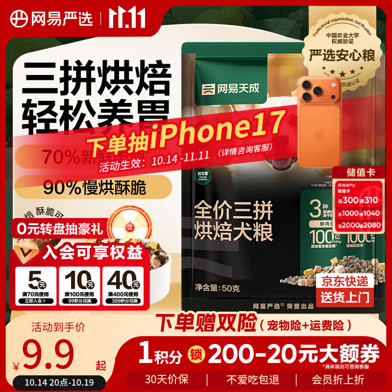 网易严选犬粮 三拼鲜肉烘培冻干狗粮幼犬成犬中大型犬通用金毛促消化 50g