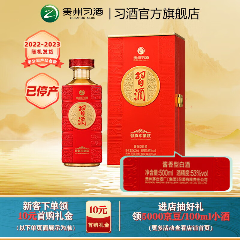 习酒【喜事宴请】印象红53度酱香型贵州白酒500ml送人收藏喜事宴请 53%vol 500mL 1瓶 仅双数赠礼品袋