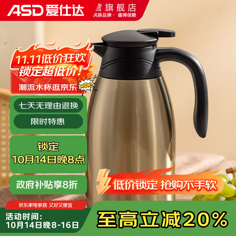 爱仕达304不锈钢大容量保温壶2L