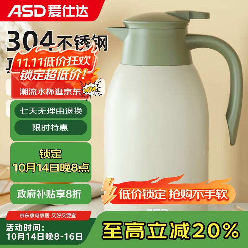 爱仕达304不锈钢大容量保温壶2L浅绿色
