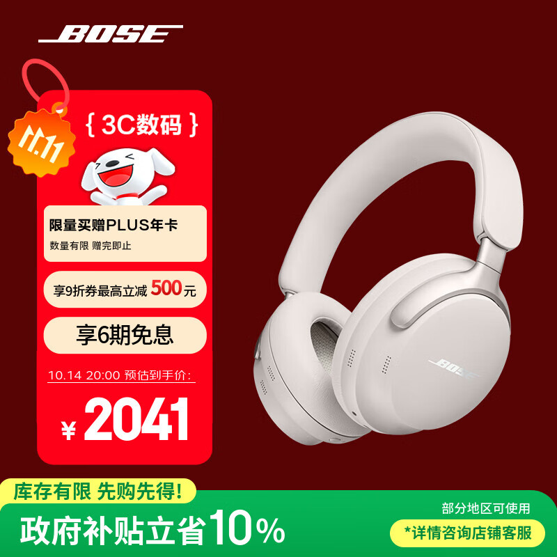 Bose【政府补贴】QuietComfort 消噪耳机Ultra-晨雾白 头戴式无线蓝牙降噪 沉浸音乐体验 双11购物推荐