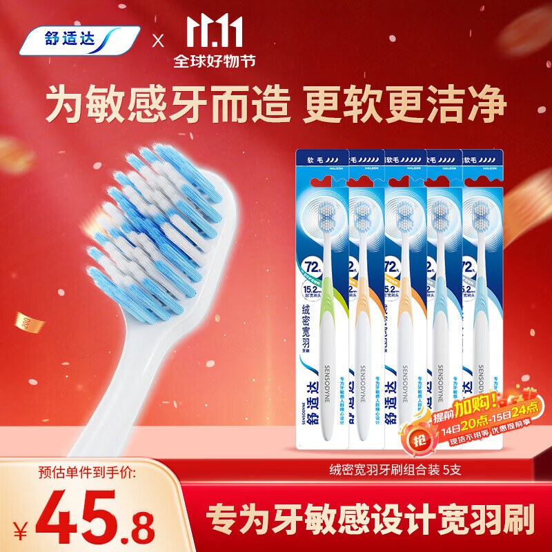 舒适达舒适达绒密宽羽牙刷*5支 颜色随机发货