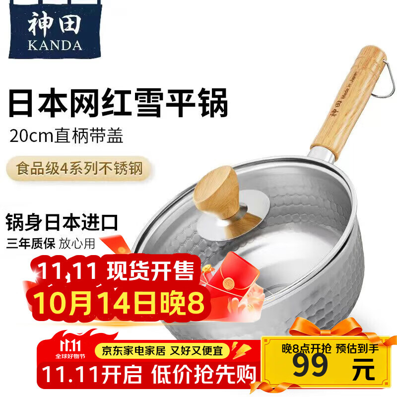 神田雪平锅进口日式不锈钢汤锅小奶锅泡面锅辅食锅无涂层 带盖20cm