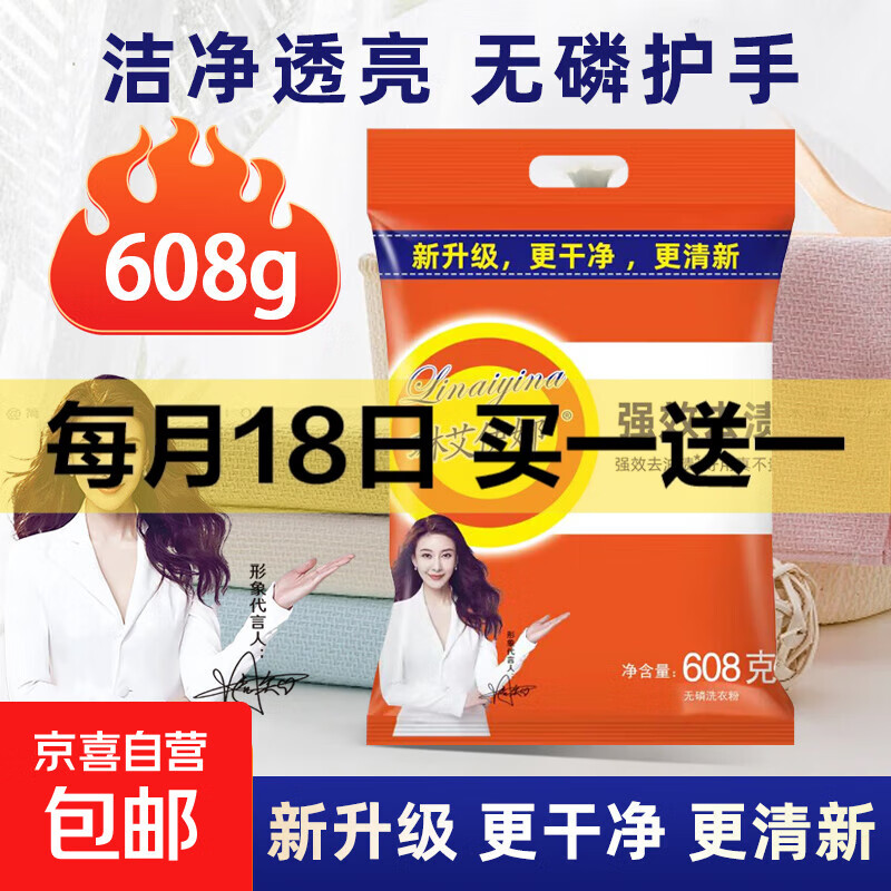 强效去渍洗衣粉去霉斑霉点彩漂速溶深层去渍低泡易漂不伤手留香 【限时福利】强效去渍608g