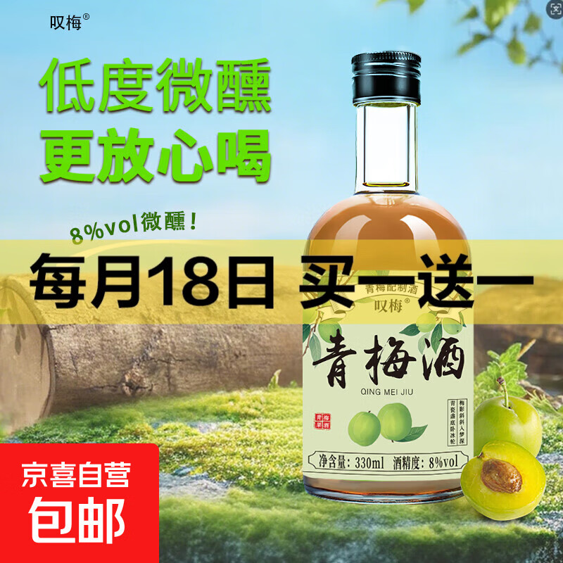 叹梅低糖果酒女士低度甜酒青梅酒微醺晚安聚会 青梅原味330ml 1瓶装