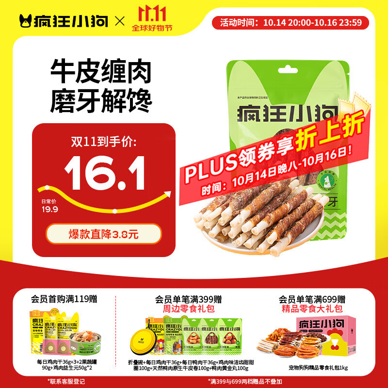 疯狂小狗 宠物狗狗零食成犬幼犬通用洁齿耐咬磨牙棒  天然鸭肉牛皮卷100g