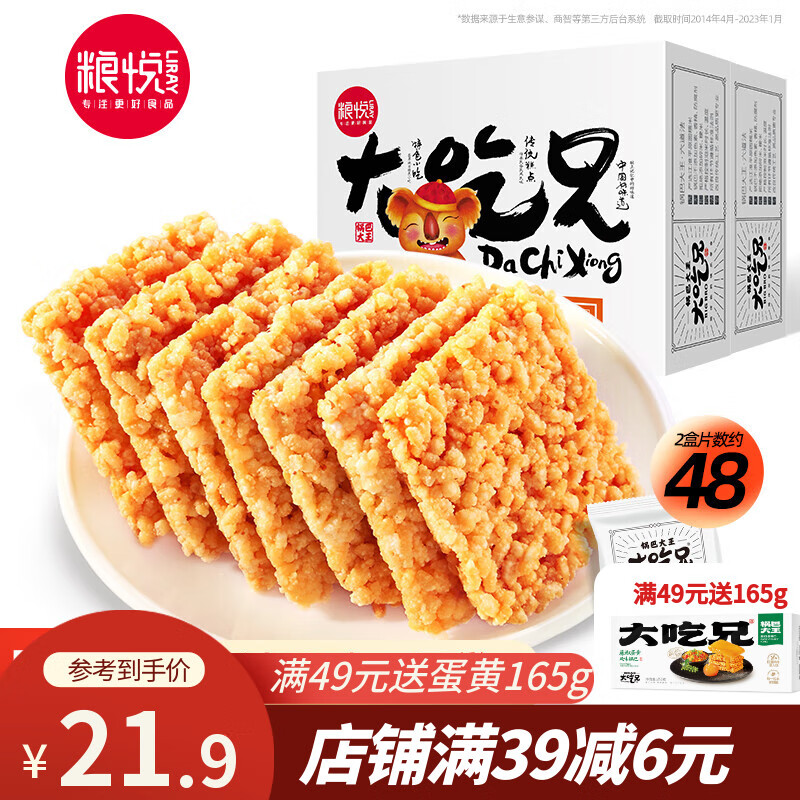 粮悦 大吃兄粗粮米脆锅巴小零食网红锅巴散装整箱 糯米锅巴原味400g*2