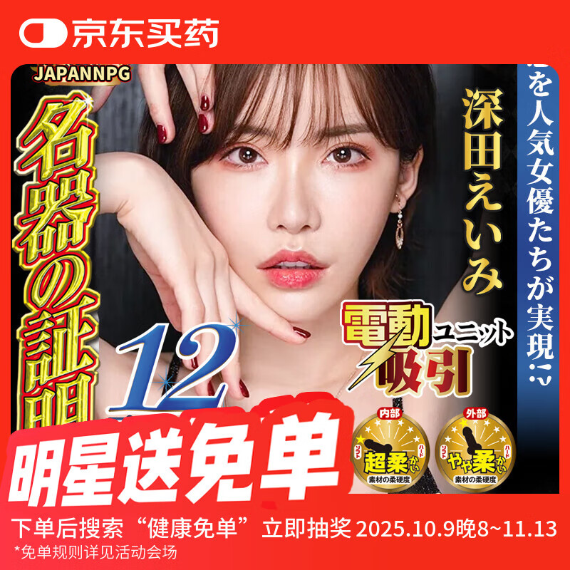 JNPG日版 名器证明12电动版深田咏美真人倒模私处1:1圣飞机杯情趣用品