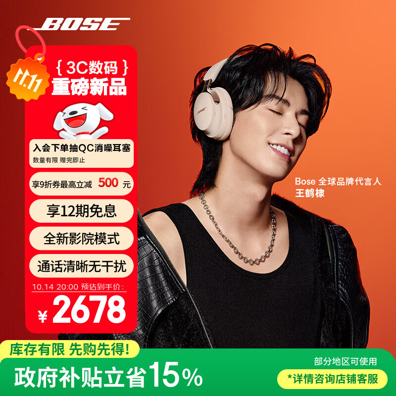 Bose【王鹤棣同款】QuietComfort 消噪耳机 Ultra II 浮木沙灰 头戴式无线蓝牙降噪 全新影院模式 双11