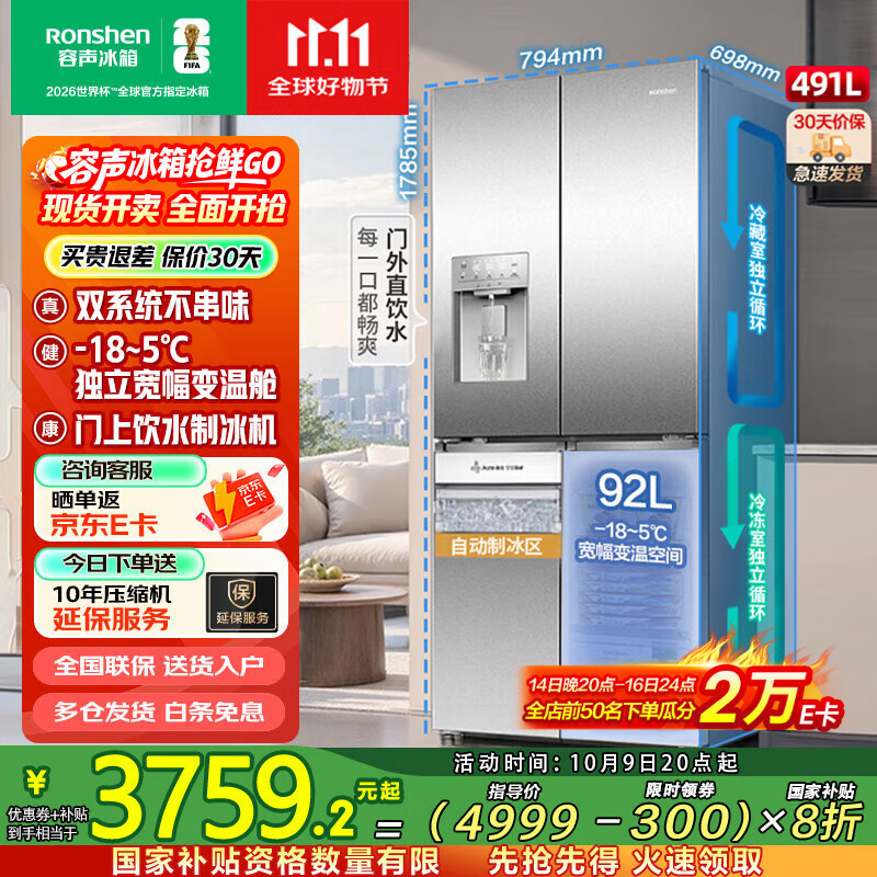 容声（Ronshen）491升自动制冰双系统十字对开四开门大容量冰箱一级能效风冷无霜 雅纹钢