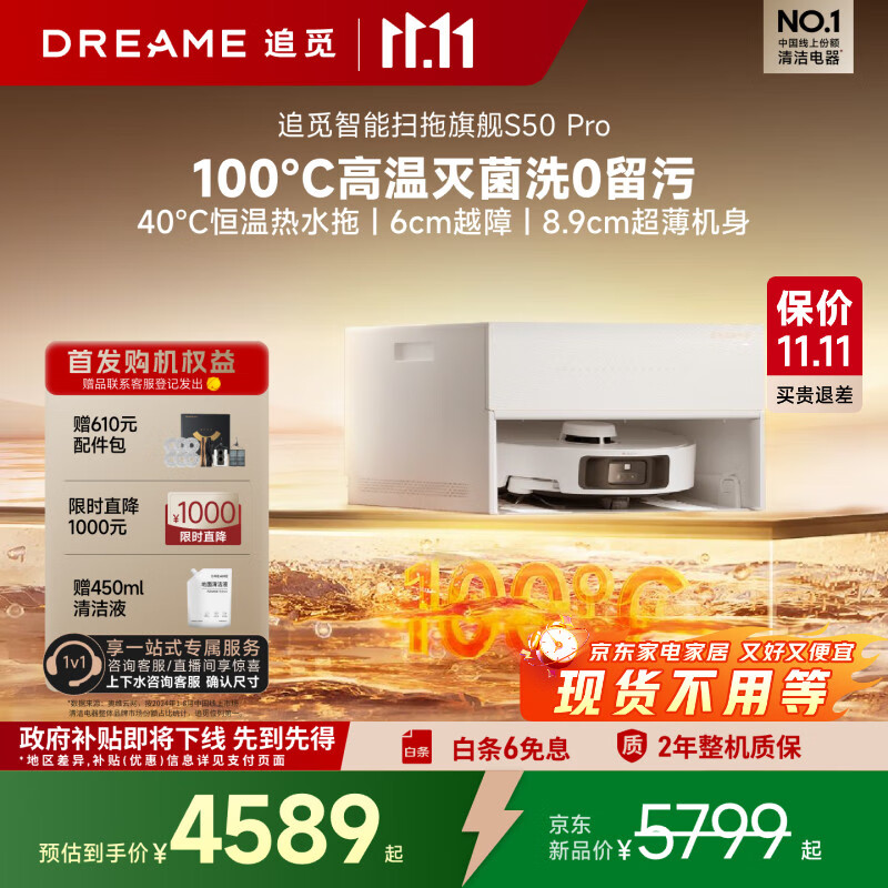 追觅S50 Pro扫地机器人扫拖一体自动清洗全自动基站自清洁机器人洗地擦地机超薄版