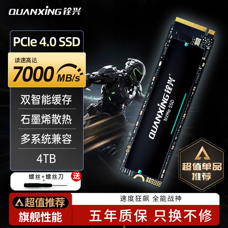 铨兴（QUANXING）4TB SSD固态硬盘 AI PC存储配件 M.2接口 2280（NVME协议）PCIe4.0 