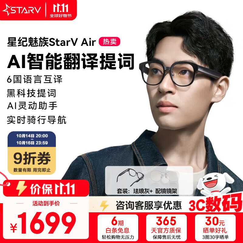 STARV MYVU星纪魅族Air AR智能眼镜演讲提词器实时同声字幕翻译英法日俄语蓝牙音乐播放骑行导航ai助手 珐琅灰【单机+配镜镜架】