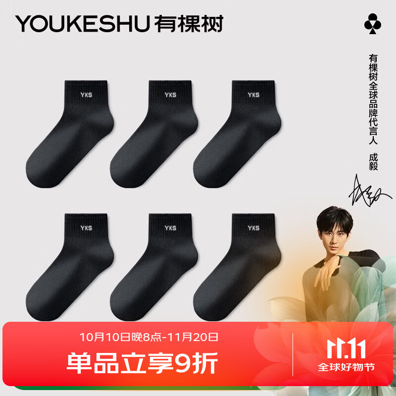 有棵树男士袜子男秋冬季纯棉短袜运动10A抗菌防臭吸汗透气抗起球休闲袜