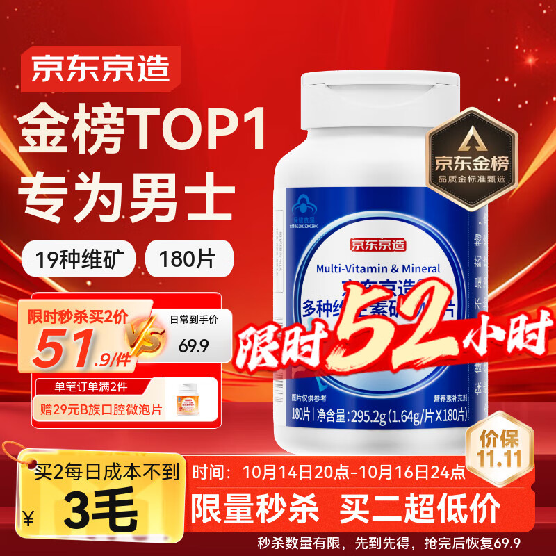 京东京造男士复合维生素矿物质180片 维生素d复合维生素b族镁锌硒