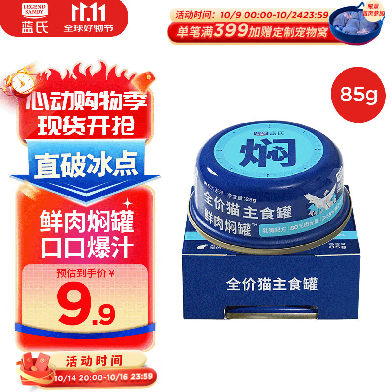 LEGENDSANDY 蓝氏猫罐头主食营养零食成猫幼猫生骨肉鲜肉焖罐乳鸽口味85g