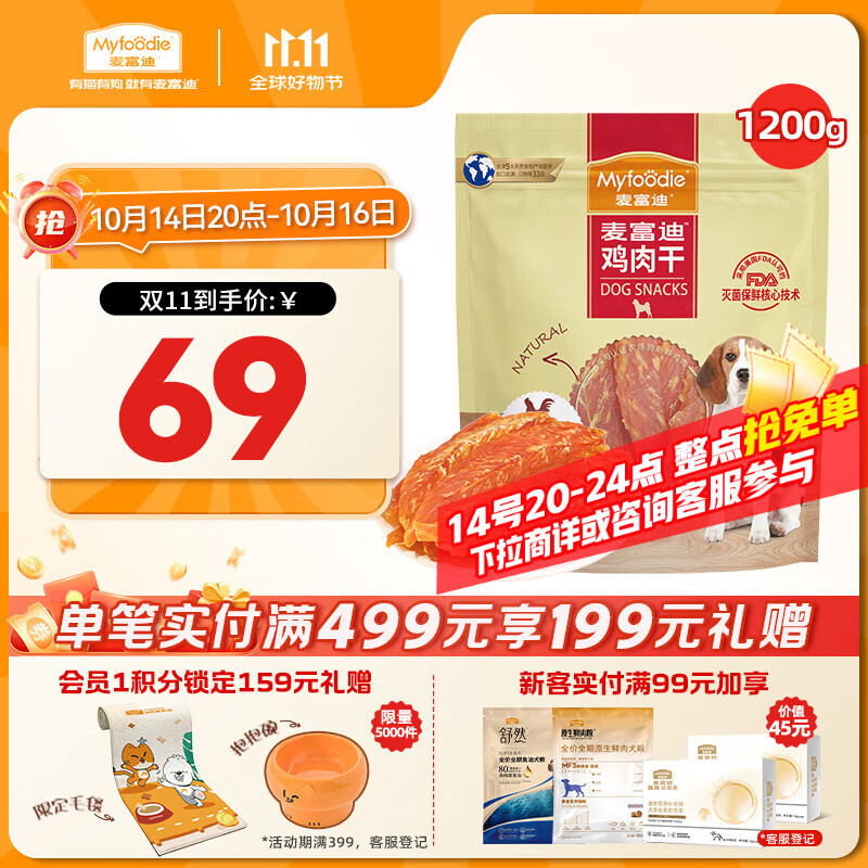 麦富迪狗狗零食 奢华营养鸡肉干1200g成幼犬磨牙训练奖励解馋宠物零食