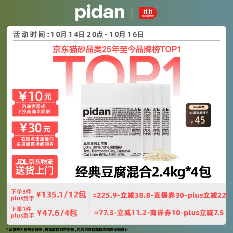 pidan混合猫砂 豆腐膨润土木薯60%:30%:10%混合2.4kg*4包自营猫砂