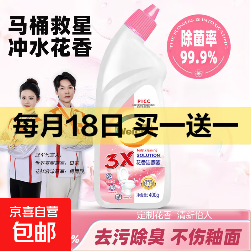 卫驰花香除臭洁厕剂马桶除垢厕所卫生间除菌洁厕灵挂壁洁厕液持久 400克*1瓶【试用装】
