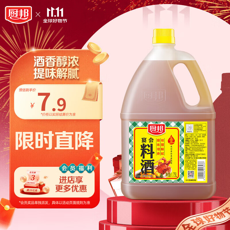 厨邦10度 调味料酒1.75L 去腥解腻 厨师宴会级精致 家庭商用实惠量贩