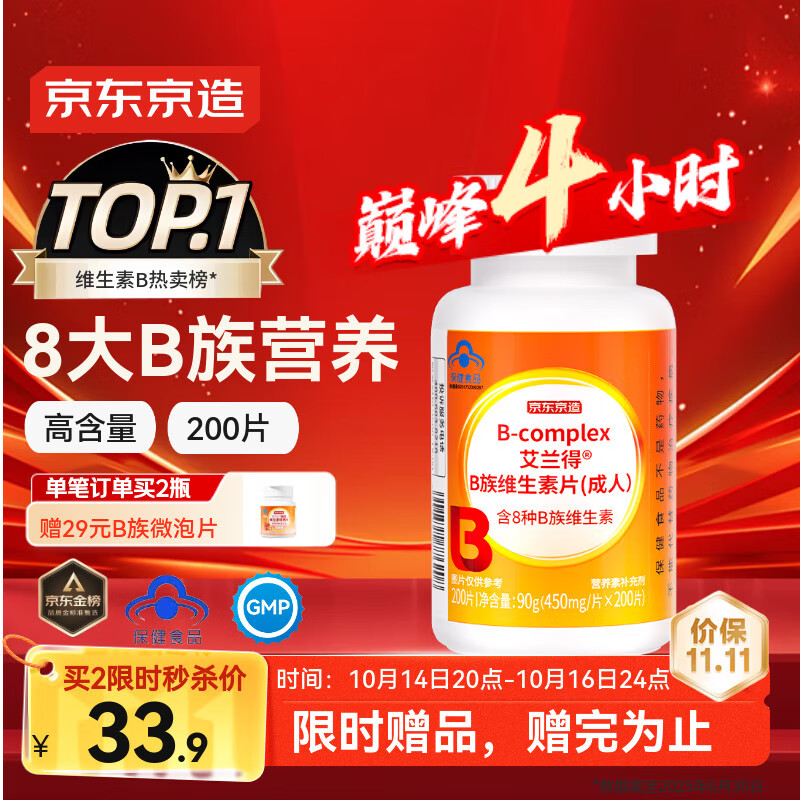 京东京造 B族维生素片200片 复合维生素b1b2b6b12叶酸烟酰胺生物素泛酸