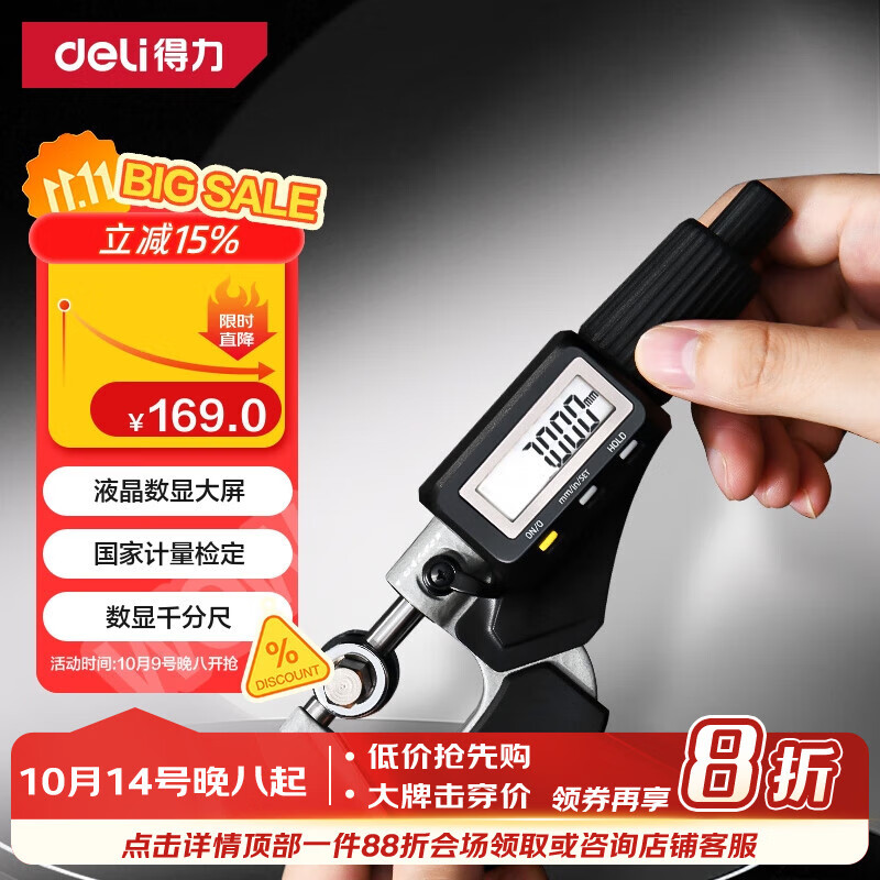得力（deli）外径千分尺数显螺旋测微器0.001mm高精度测厚仪游标卡尺