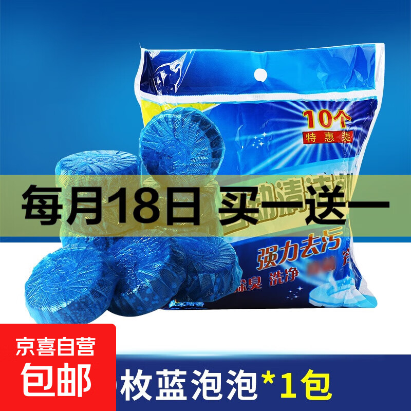 洁厕灵厕所马桶清洁剂清香型洁厕宝强力除垢去黄洁厕块 10块装