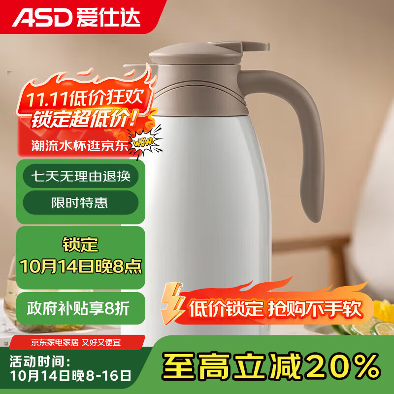 爱仕达304不锈钢大容量保温壶2L乳白色